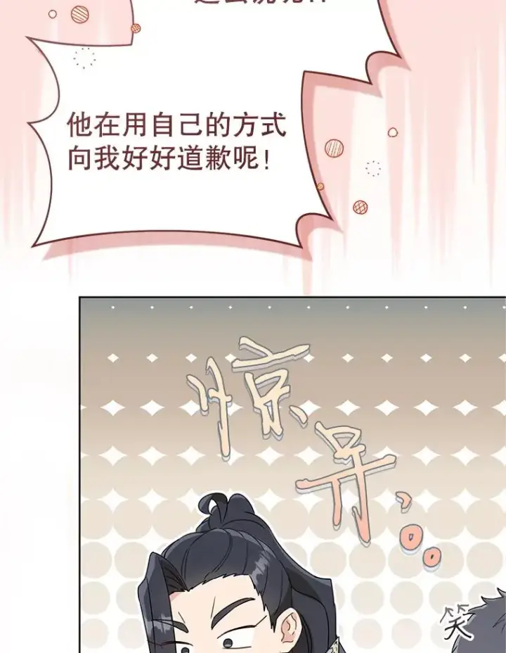 《武林世家的失宠小孙女》54.害羞图71