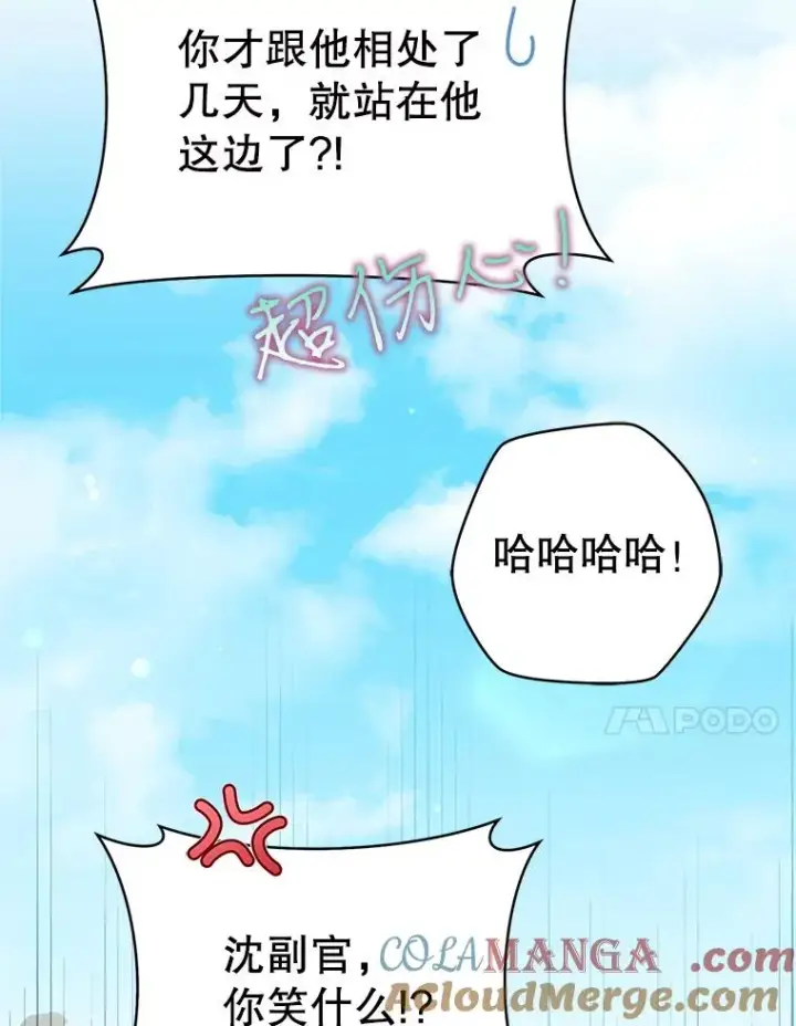 《武林世家的失宠小孙女》54.害羞图73