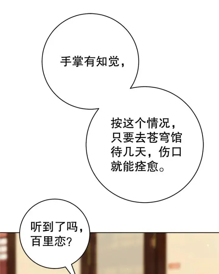 《武林世家的失宠小孙女》54.害羞图78