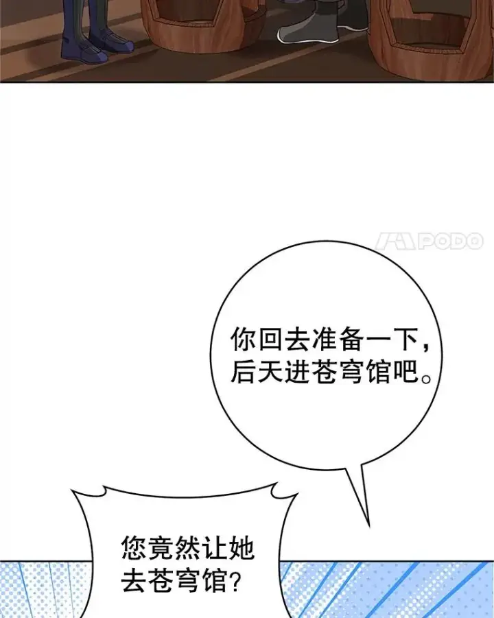《武林世家的失宠小孙女》54.害羞图80