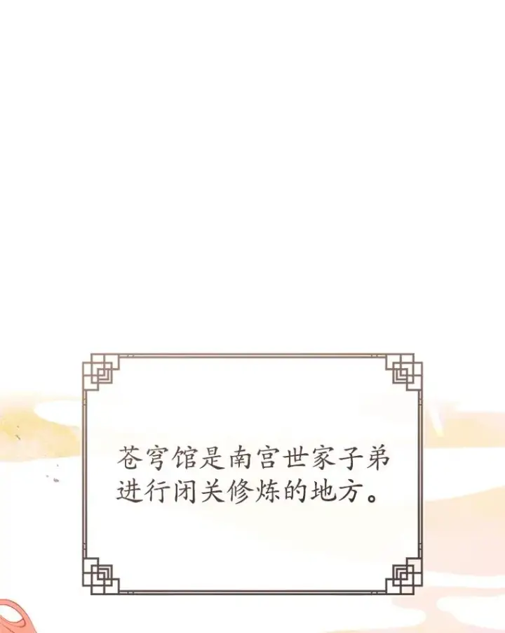 《武林世家的失宠小孙女》54.害羞图82