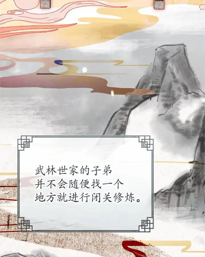 《武林世家的失宠小孙女》54.害羞图84