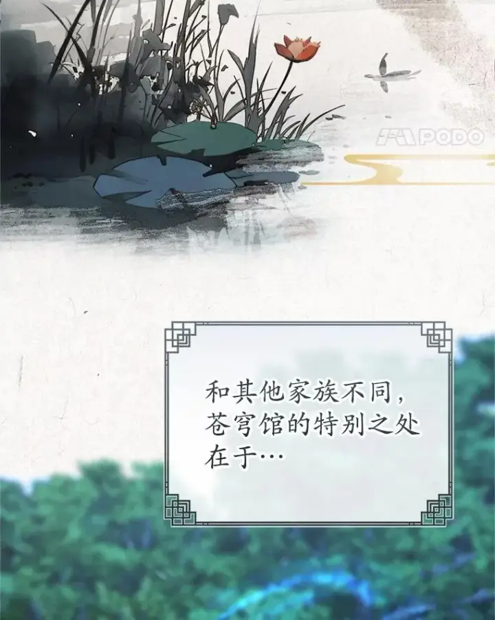 《武林世家的失宠小孙女》54.害羞图87