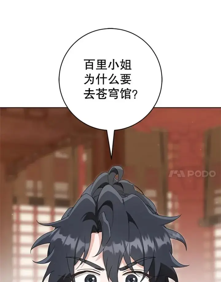 《武林世家的失宠小孙女》54.害羞图90