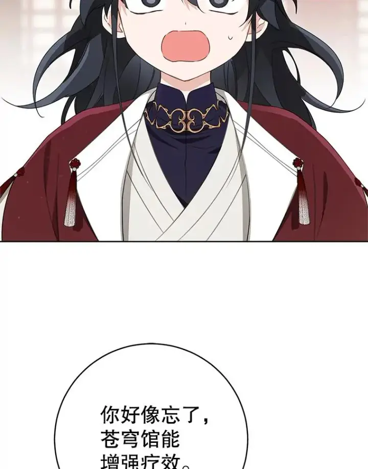 《武林世家的失宠小孙女》54.害羞图91