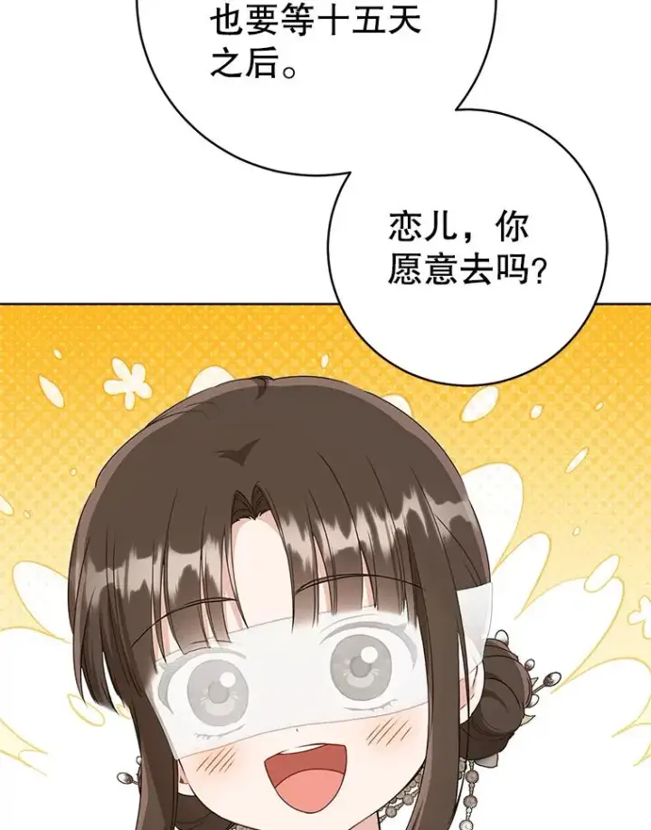 《武林世家的失宠小孙女》54.害羞图96