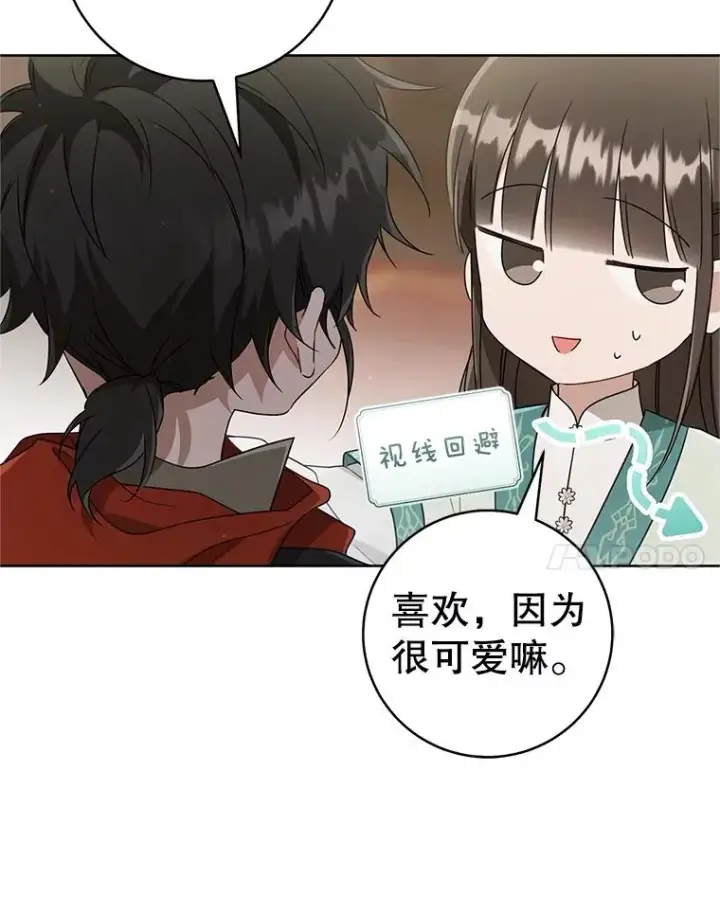 《武林世家的失宠小孙女》55.教主图100