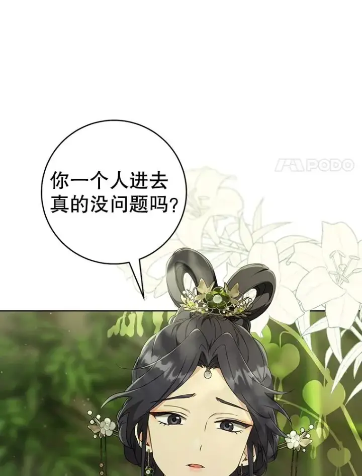 《武林世家的失宠小孙女》55.教主图107