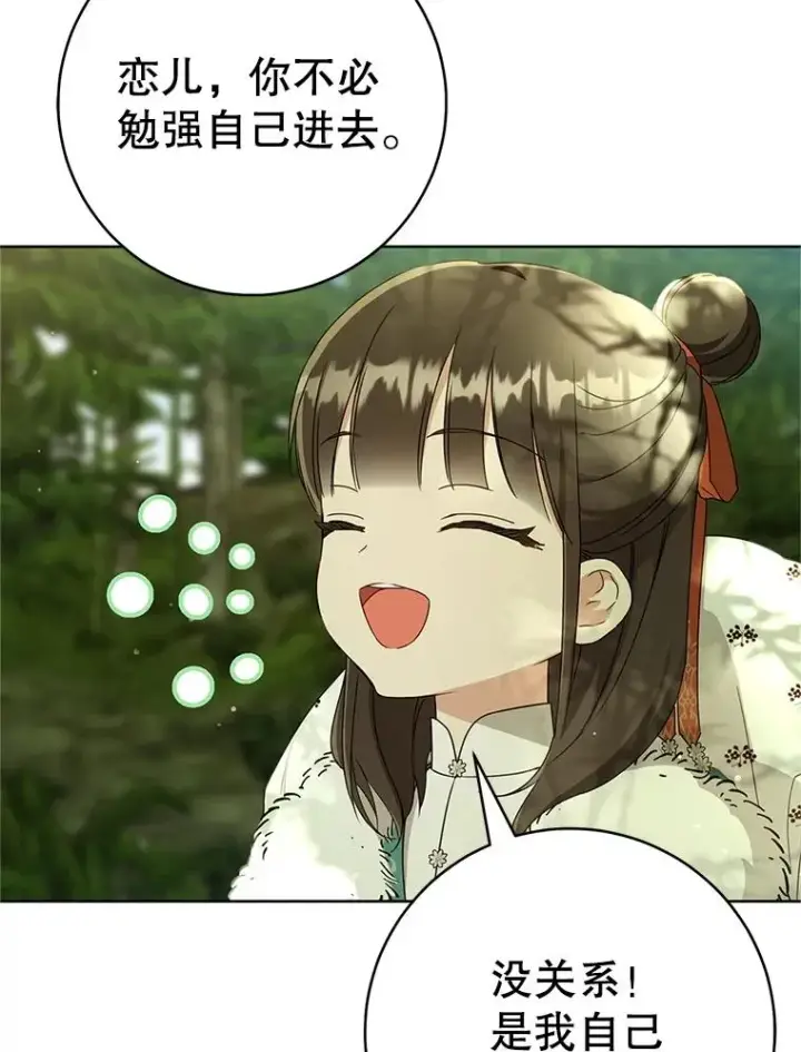 《武林世家的失宠小孙女》55.教主图111