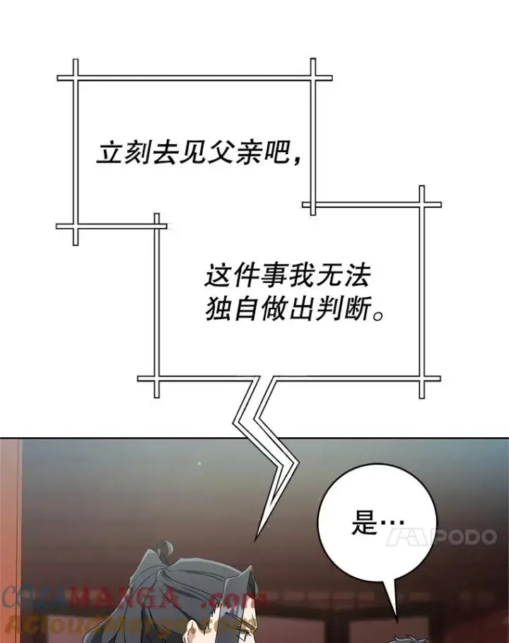 《武林世家的失宠小孙女》55.教主图13