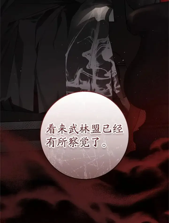 《武林世家的失宠小孙女》55.教主图30