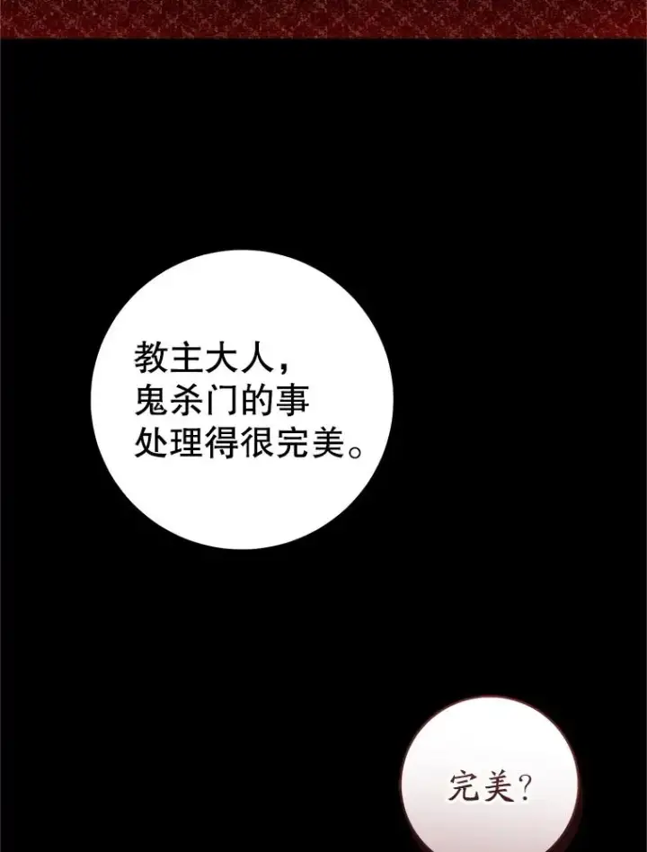 《武林世家的失宠小孙女》55.教主图32