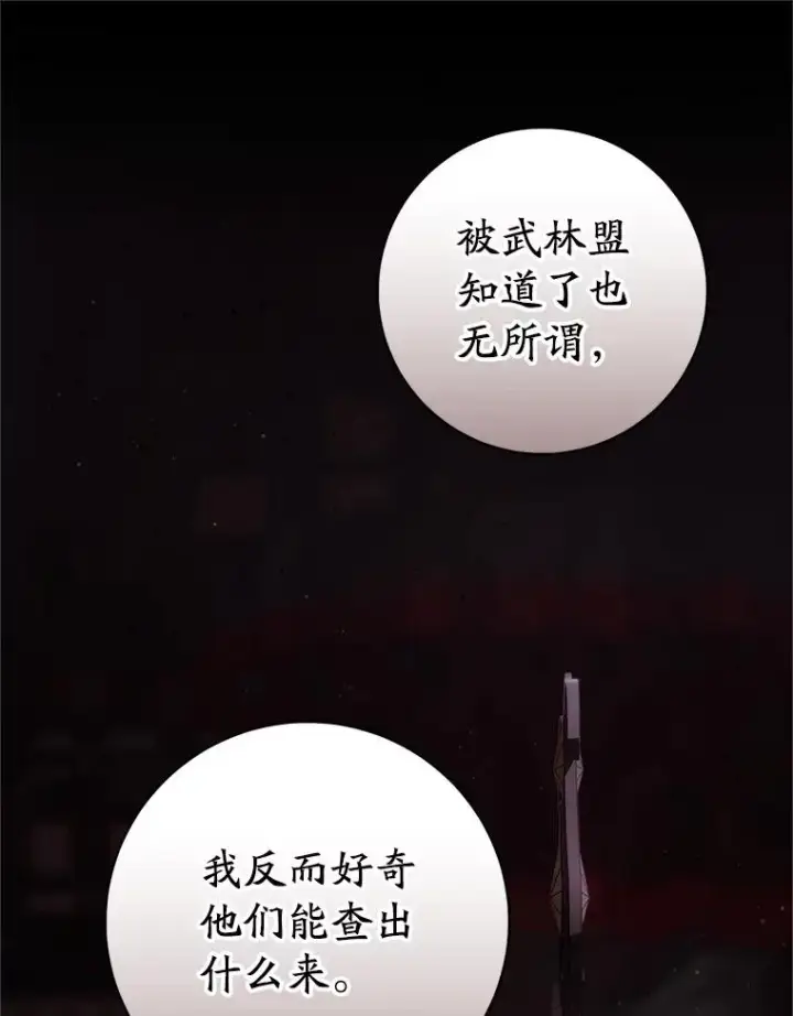 《武林世家的失宠小孙女》55.教主图38