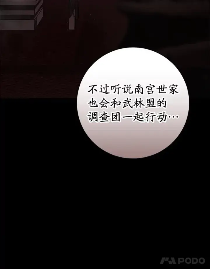 《武林世家的失宠小孙女》55.教主图40