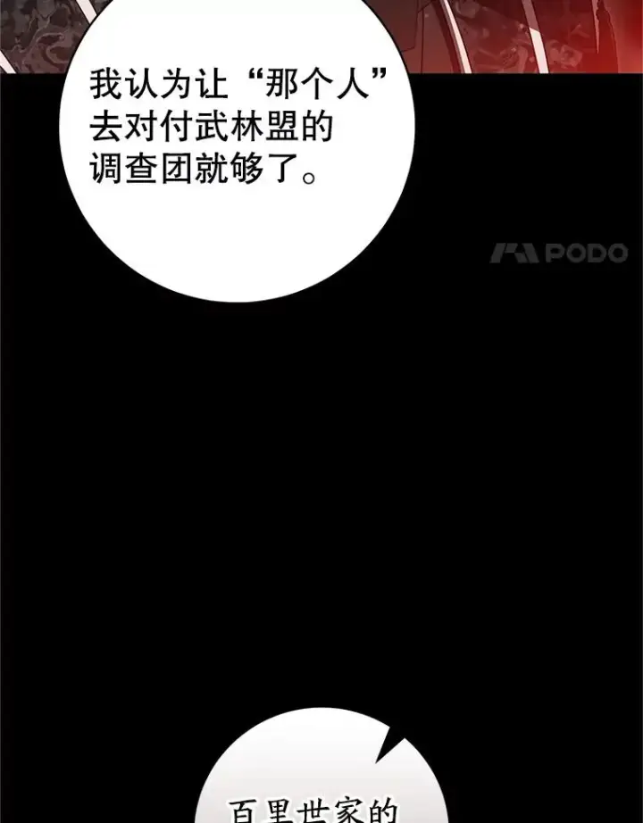 《武林世家的失宠小孙女》55.教主图44