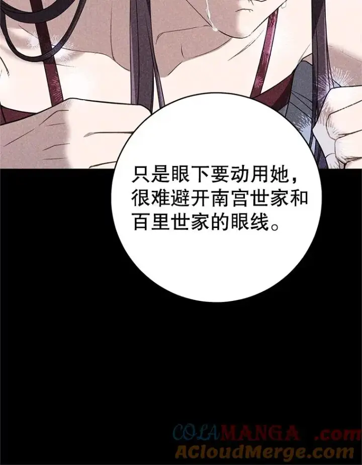《武林世家的失宠小孙女》55.教主图49