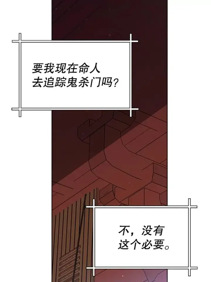 《武林世家的失宠小孙女》55.教主图6