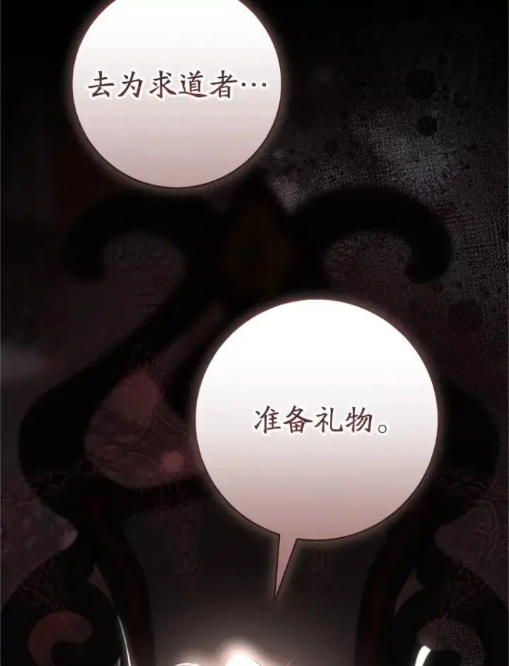 《武林世家的失宠小孙女》55.教主图68