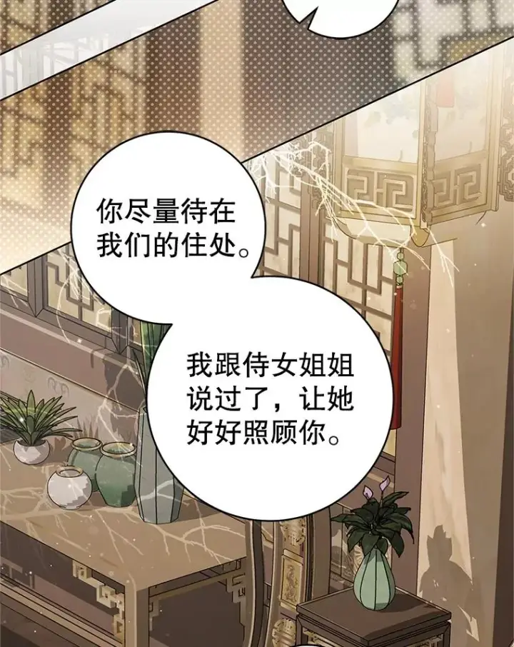 《武林世家的失宠小孙女》55.教主图75