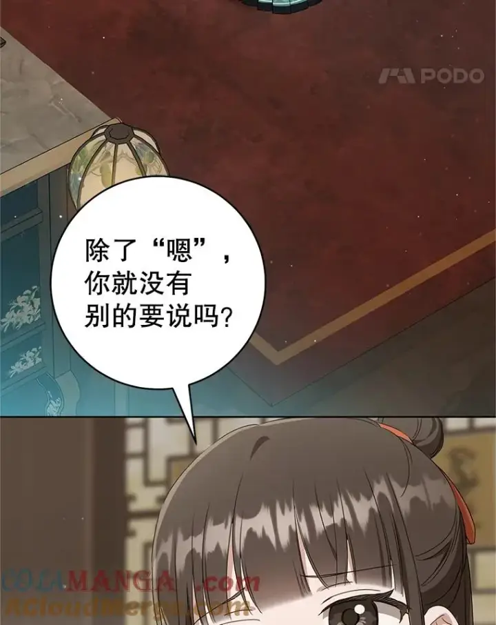 《武林世家的失宠小孙女》55.教主图77