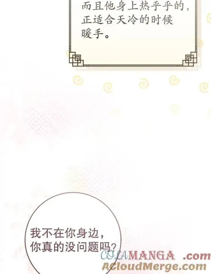 《武林世家的失宠小孙女》55.教主图89