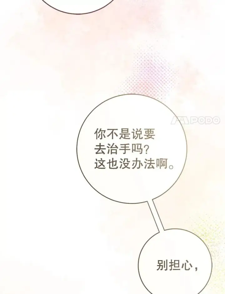 《武林世家的失宠小孙女》55.教主图90