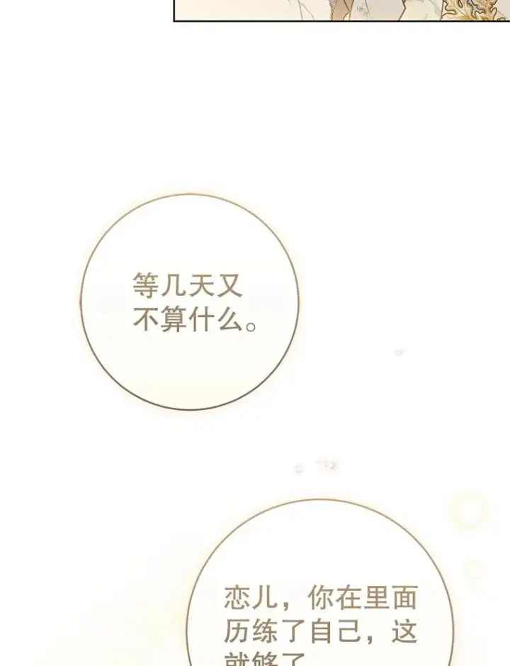 《武林世家的失宠小孙女》56.父女重逢图112