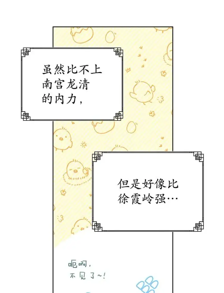《武林世家的失宠小孙女》56.父女重逢图35