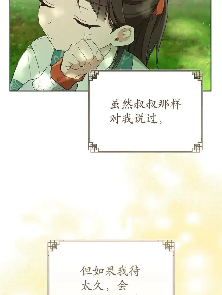 《武林世家的失宠小孙女》56.父女重逢图51