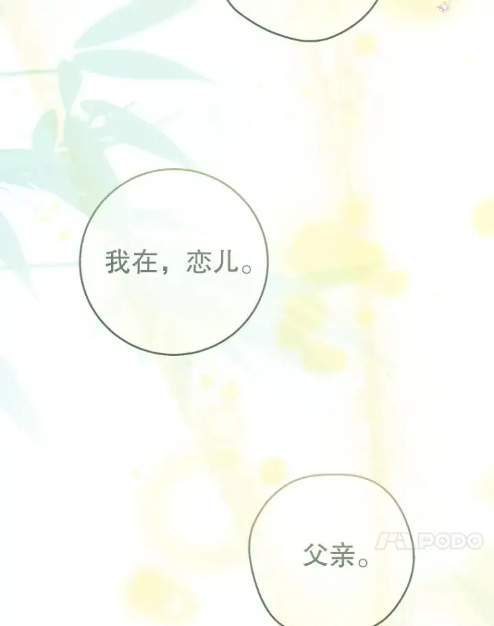 《武林世家的失宠小孙女》56.父女重逢图76