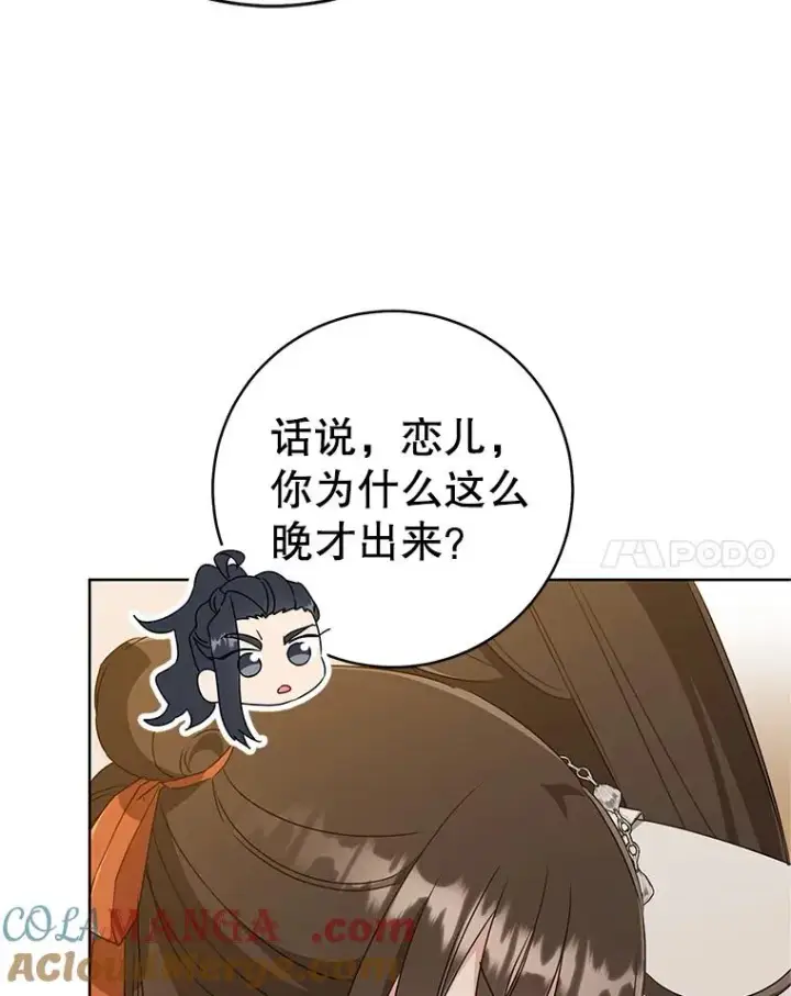 《武林世家的失宠小孙女》56.父女重逢图97