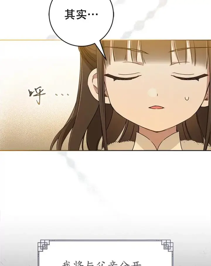 《武林世家的失宠小孙女》57.和盘托出图10