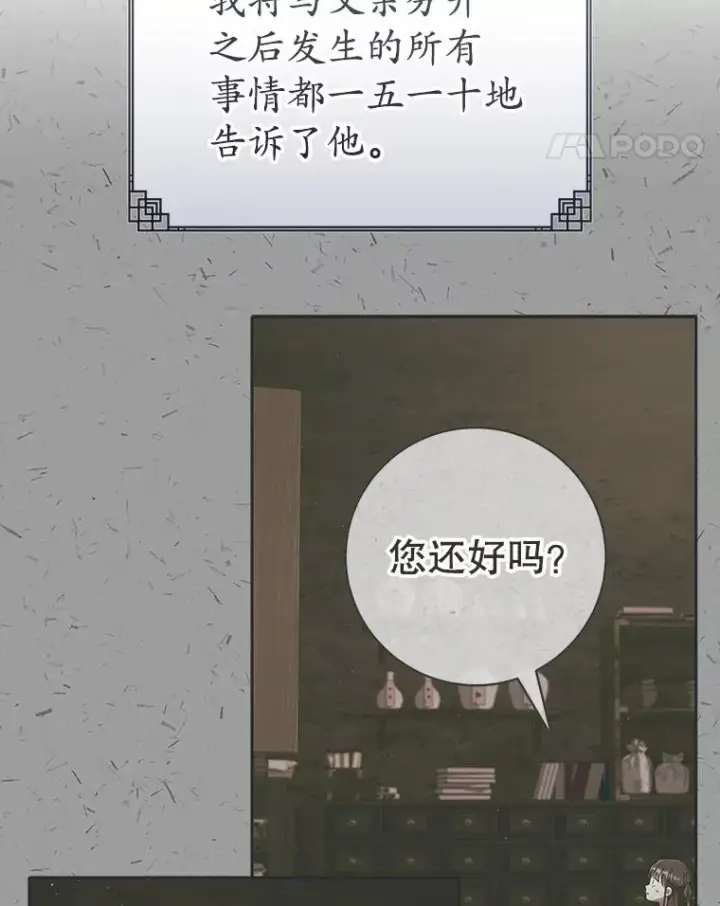 《武林世家的失宠小孙女》57.和盘托出图11