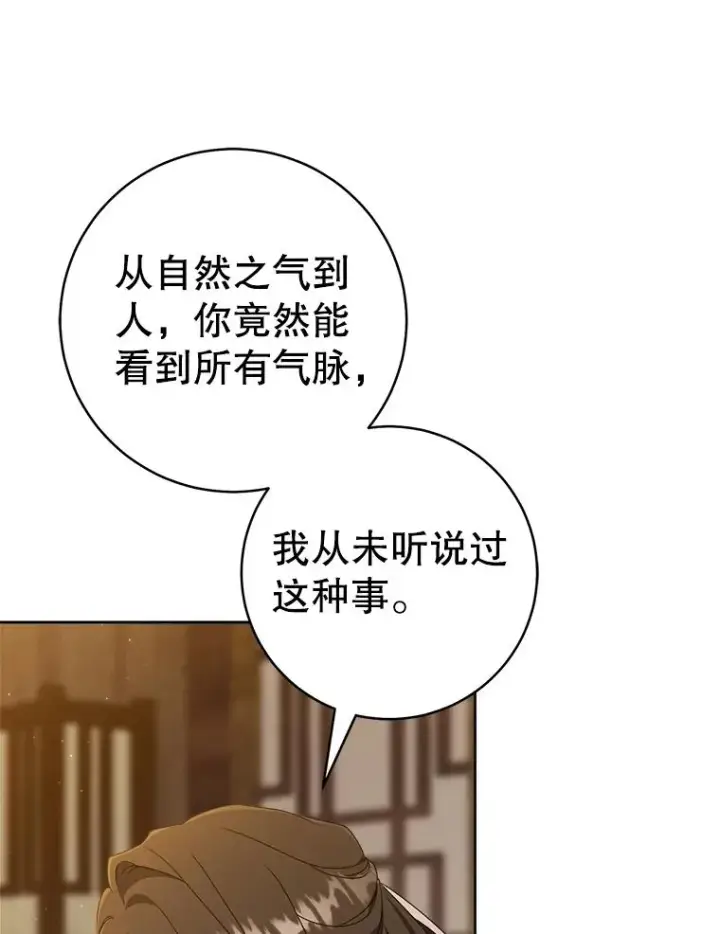 《武林世家的失宠小孙女》57.和盘托出图15
