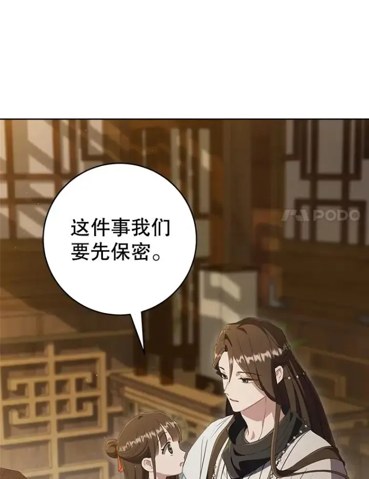 《武林世家的失宠小孙女》57.和盘托出图24