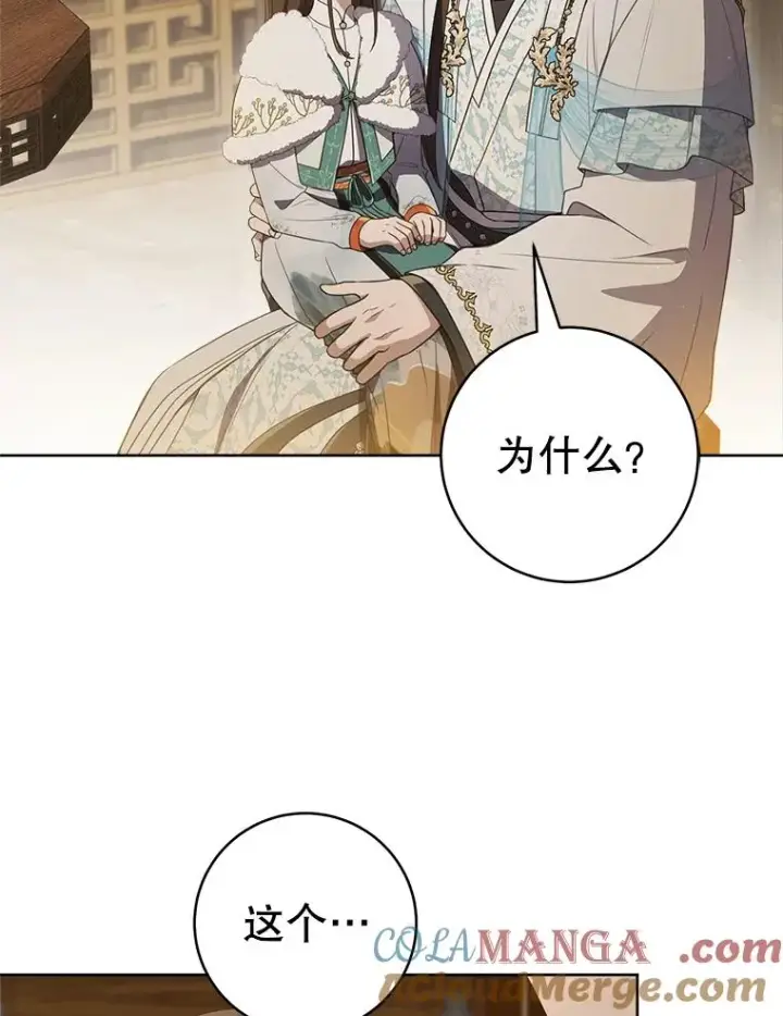 《武林世家的失宠小孙女》57.和盘托出图25