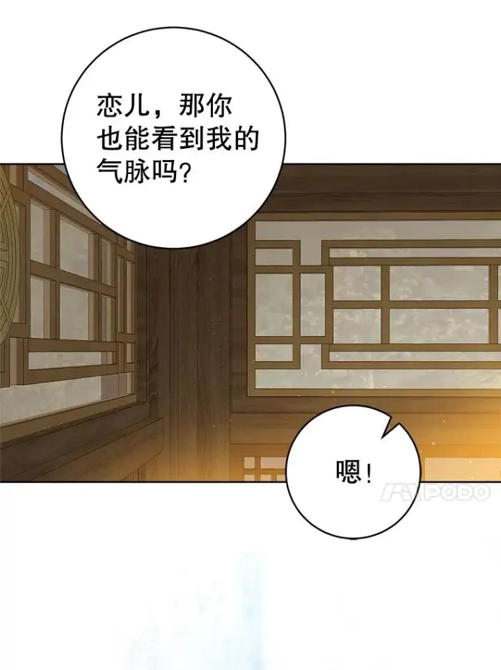 《武林世家的失宠小孙女》57.和盘托出图43