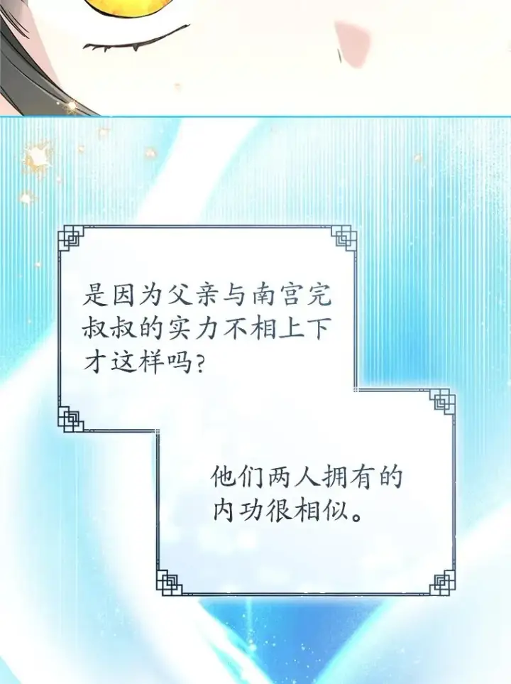 《武林世家的失宠小孙女》57.和盘托出图47