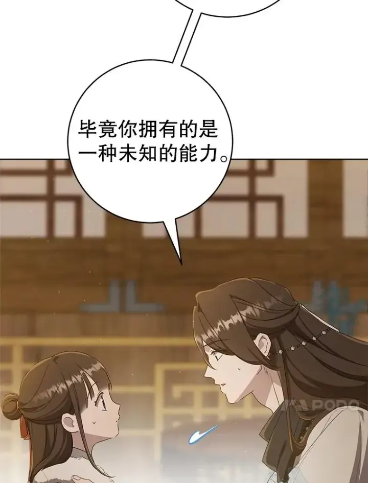 《武林世家的失宠小孙女》57.和盘托出图59
