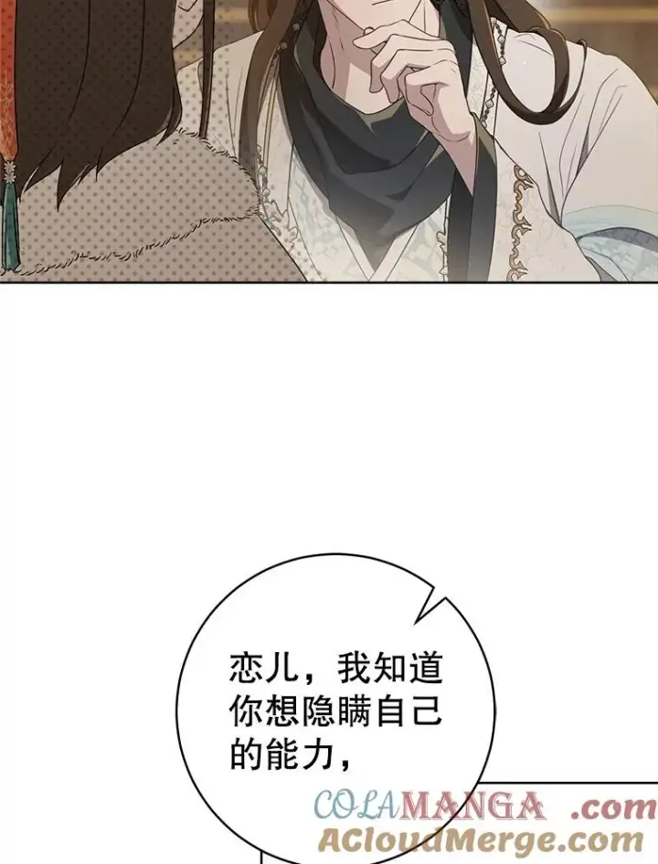 《武林世家的失宠小孙女》57.和盘托出图61