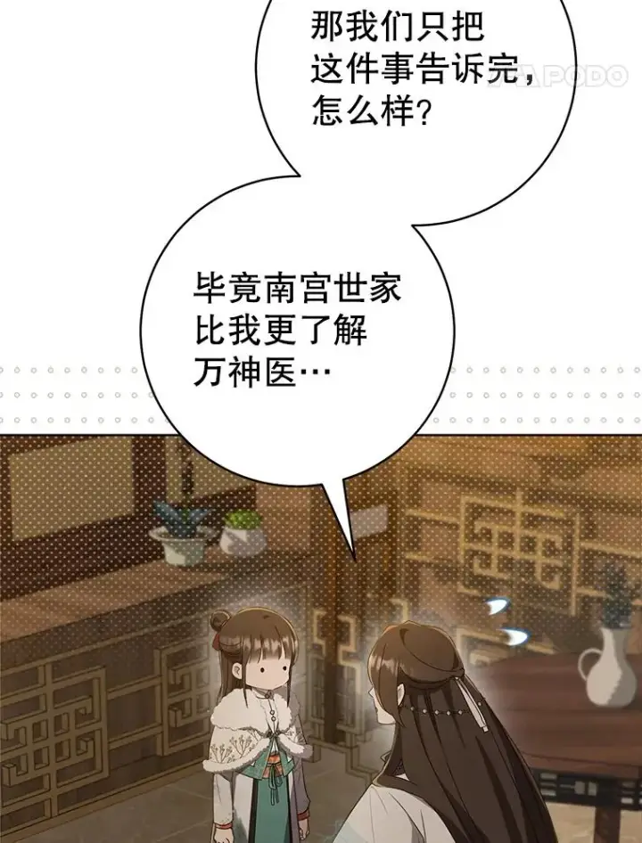 《武林世家的失宠小孙女》57.和盘托出图63