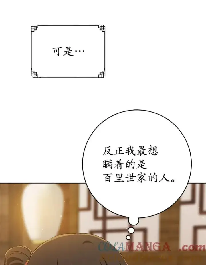 《武林世家的失宠小孙女》57.和盘托出图65