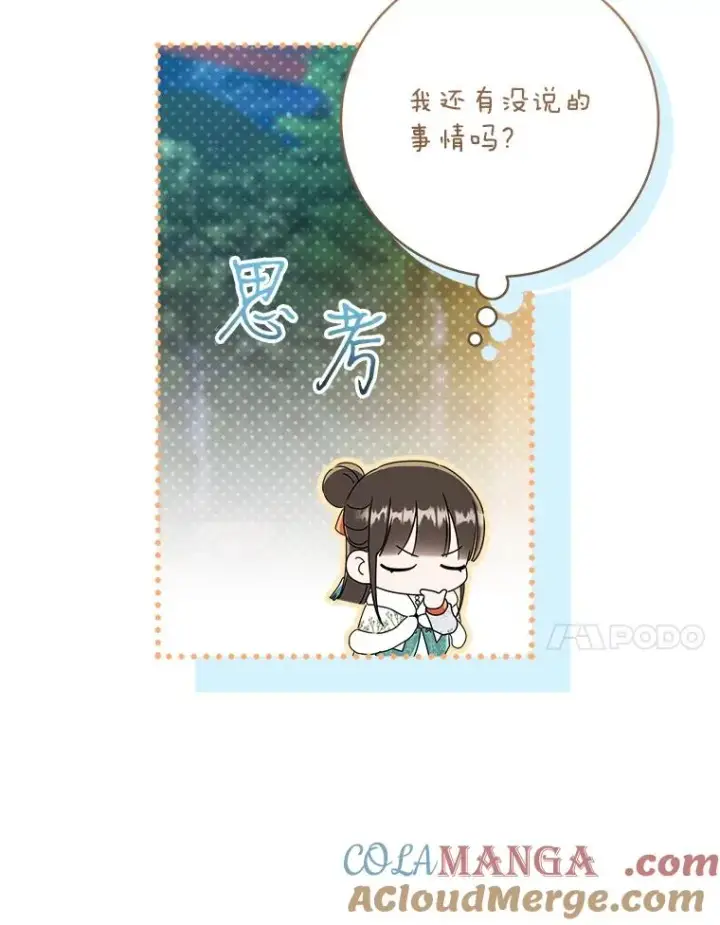 《武林世家的失宠小孙女》57.和盘托出图69