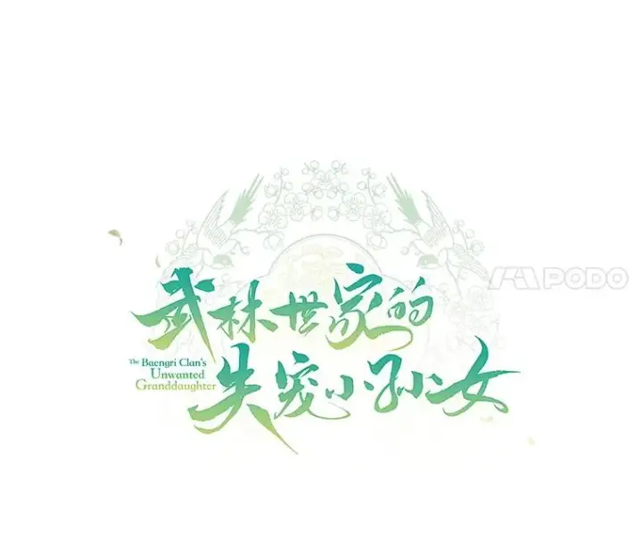 《武林世家的失宠小孙女》57.和盘托出图76
