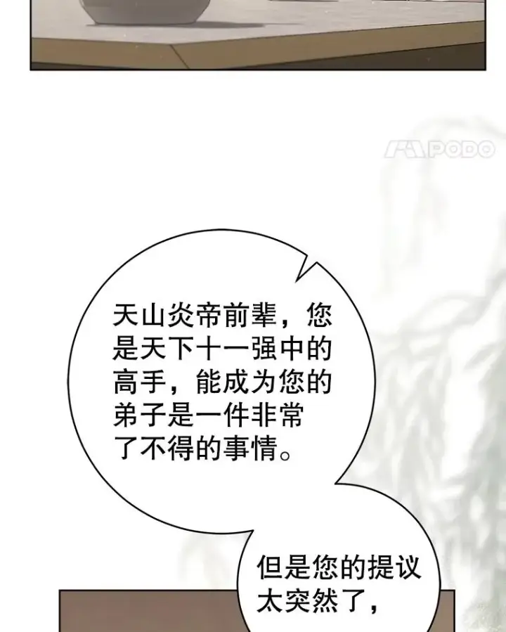 《武林世家的失宠小孙女》58.当我的弟子图11