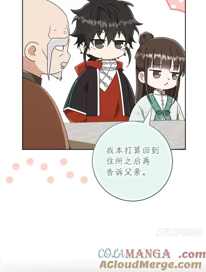 《武林世家的失宠小孙女》58.当我的弟子图17