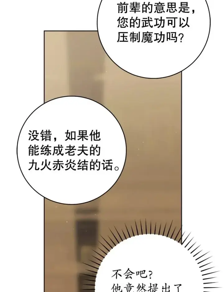 《武林世家的失宠小孙女》58.当我的弟子图31