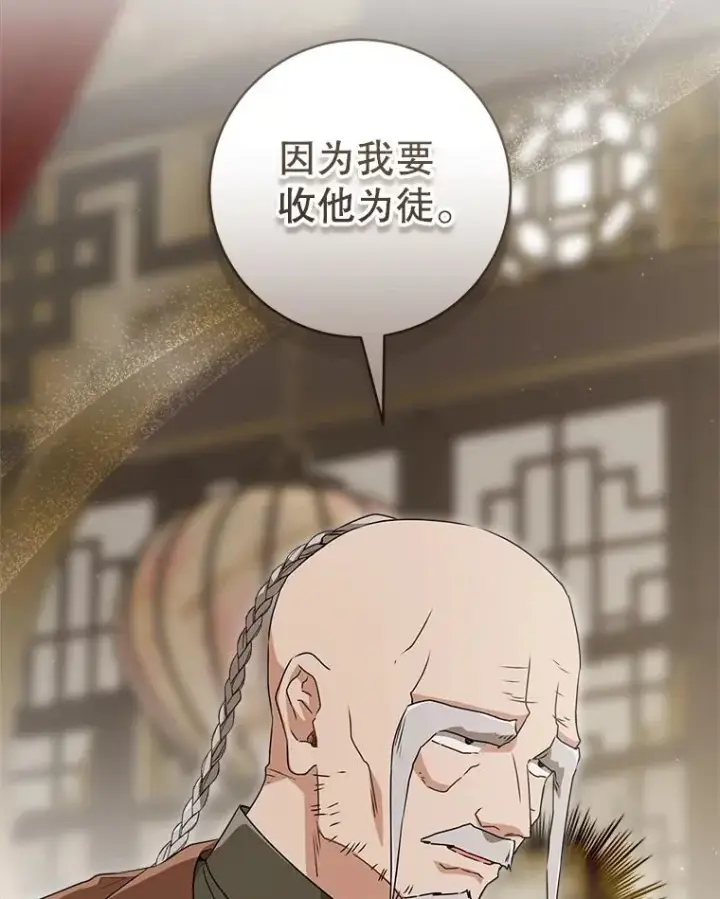 《武林世家的失宠小孙女》58.当我的弟子图8