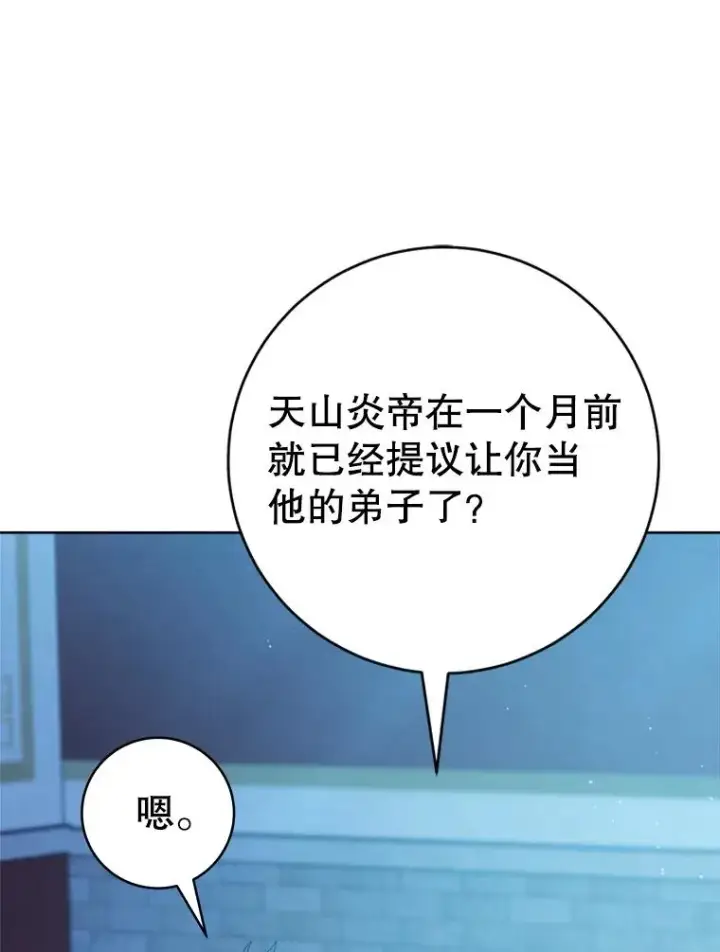 《武林世家的失宠小孙女》58.当我的弟子图95