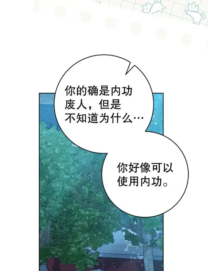 《武林世家的失宠小孙女》59.老少密谈图111